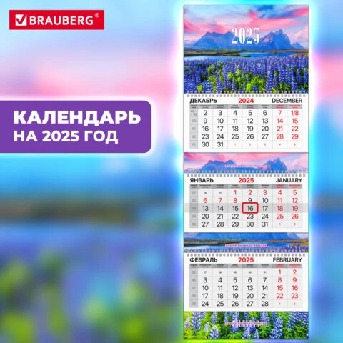 Календарь квартальный на 2025 г., 3 блока, 3 гребня, с бегунком, мелованная