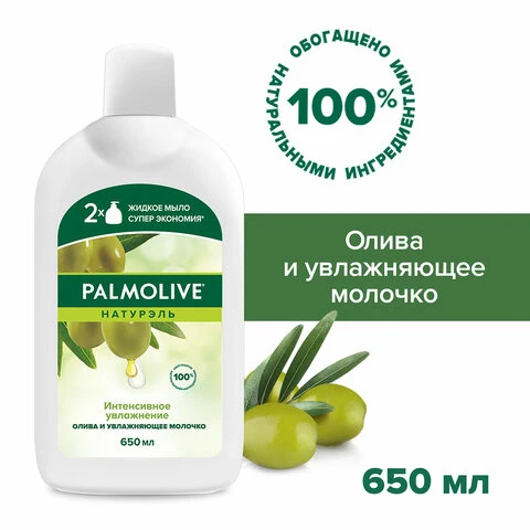 Мыло жидкое 650 мл, PALMOLIVE НАТУРЭЛЬ "Олива и увлажняющее молочко",