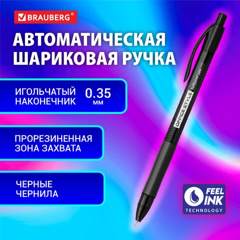 Ручка шариковая автоматическая с грипом BRAUBERG OFFICE STYLE, ЧЕРНАЯ, узел 0,7