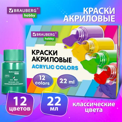 Краски акриловые художественные 12 цветов в банках по 22 мл, BRAUBERG HOBBY,