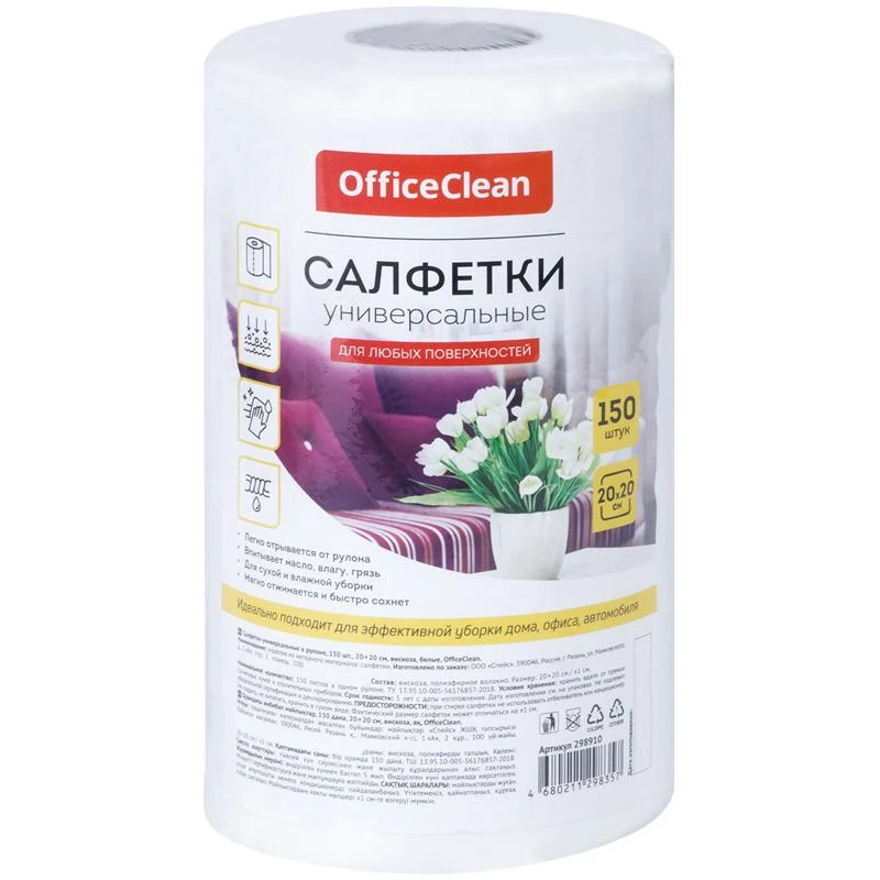 Салфетки универсальные OfficeClean "Professional", вискоза, 20*20см,