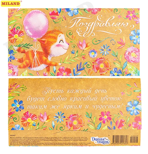 Dream Cards Конверты для денег Поздравляю (кот) КЯ-0007 Dream Cards Конверты для денег Поздравляю (кот) КЯ-0007