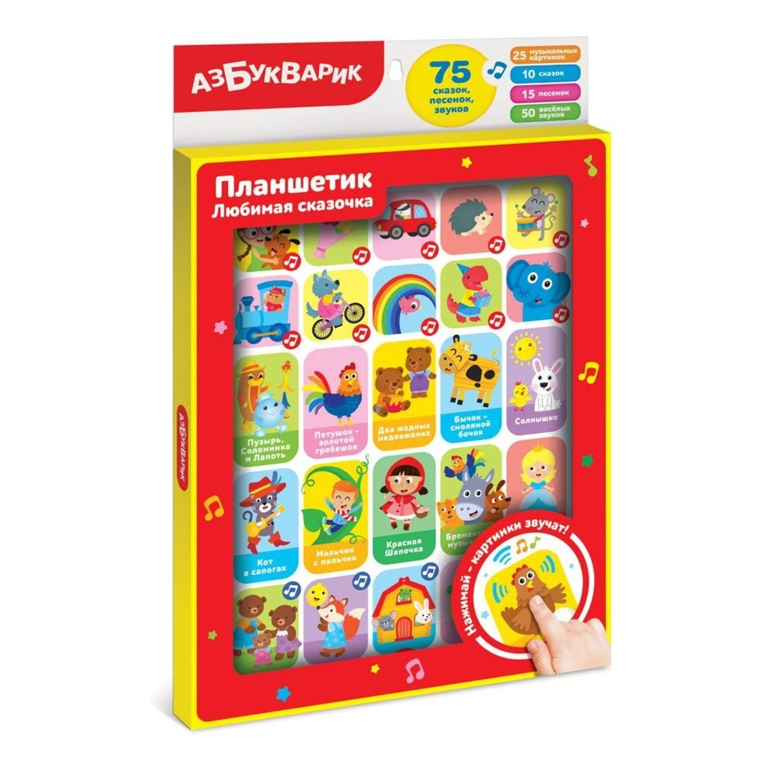 Планшетик Любимая сказочка