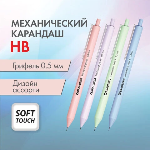 Карандаш механический 0,5 мм, BRAUBERG SOFT PASTEL, корпус soft-touch ассорти,