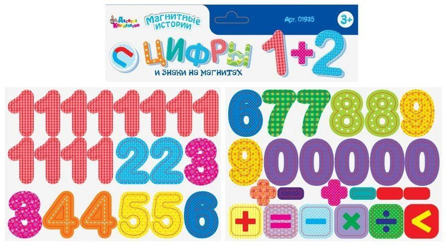 НИ Цифры и знаки на магнитах 01935 штр.  4606088019352