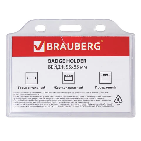 Бейдж горизонтальный жесткокаркасный (55х85 мм), без держателя, ПРОЗРАЧНЫЙ,