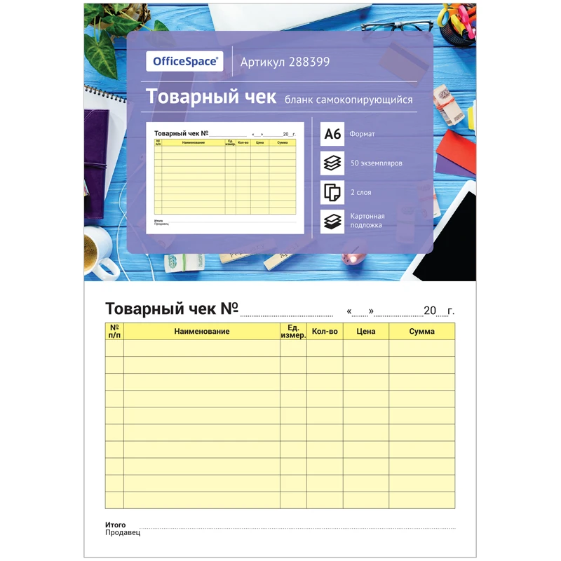 Бланк самокопирующийся "Товарный чек" А6, 2-слойный., 50 экз.,