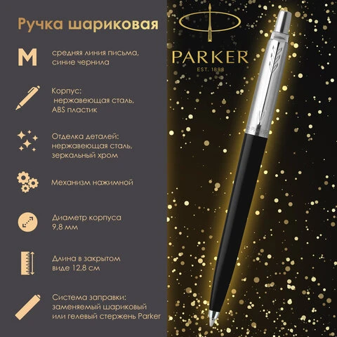 Ручка шариковая PARKER "Jotter Plastic CT", корпус черный, детали из