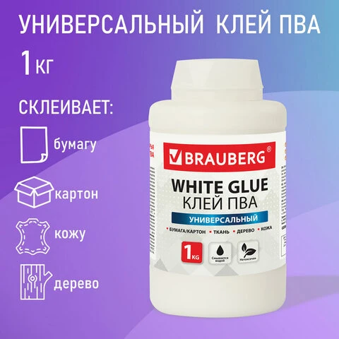 Клей ПВА BRAUBERG, 1 кг, универсальный (бумага, картон, дерево), 600983