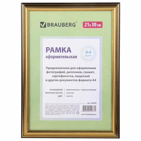 Рамка 21х30 см, пластик, багет 20 мм, BRAUBERG "HIT3", золото, стекло,