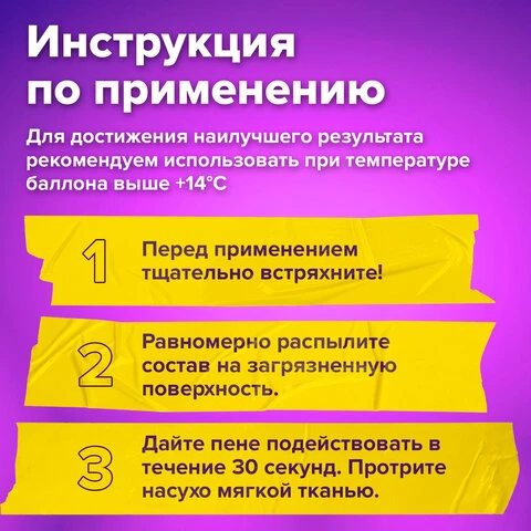 Антискотч-спрей для удаления этикеток, следов клея, липких лент, битума