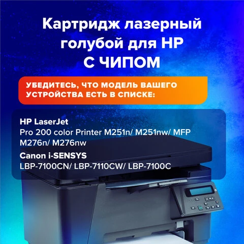 Картридж лазерный SONNEN (SH-CF211A) для HP LJ Pro M276 ВЫСШЕЕ КАЧЕСТВО голубой,