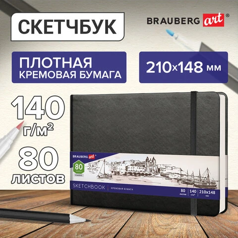 Скетчбук, слоновая кость 140 г/м2 210х148 мм, 80 л., КОЖЗАМ, резинка, BRAUBERG