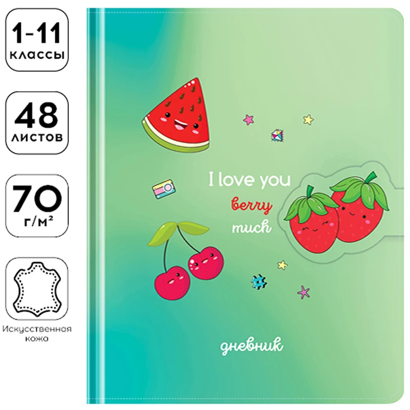 Дневник 1-11 кл. 48л. (твердый) Greenwich Line "I love you", иск.