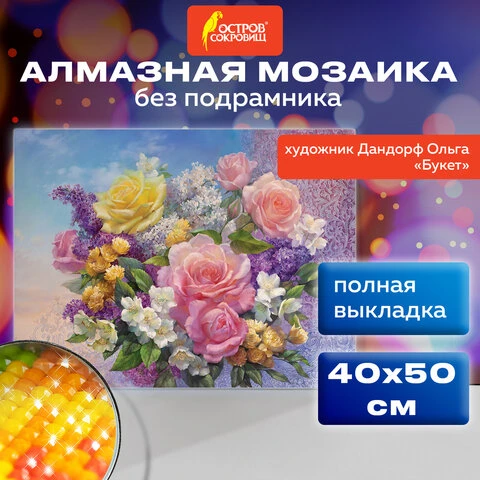 Картина стразами (алмазная мозаика), 40х50 см, ОСТРОВ СОКРОВИЩ