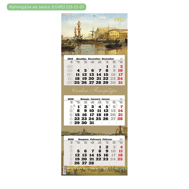 Календарь настен,2021,ПРЕМ ТРИО Старый Петерб.,3 спир,офс,340х840, 1200001 Календарь настен,2021,ПРЕМ ТРИО Старый Петерб.,3 спир,офс,340х840, 1200001