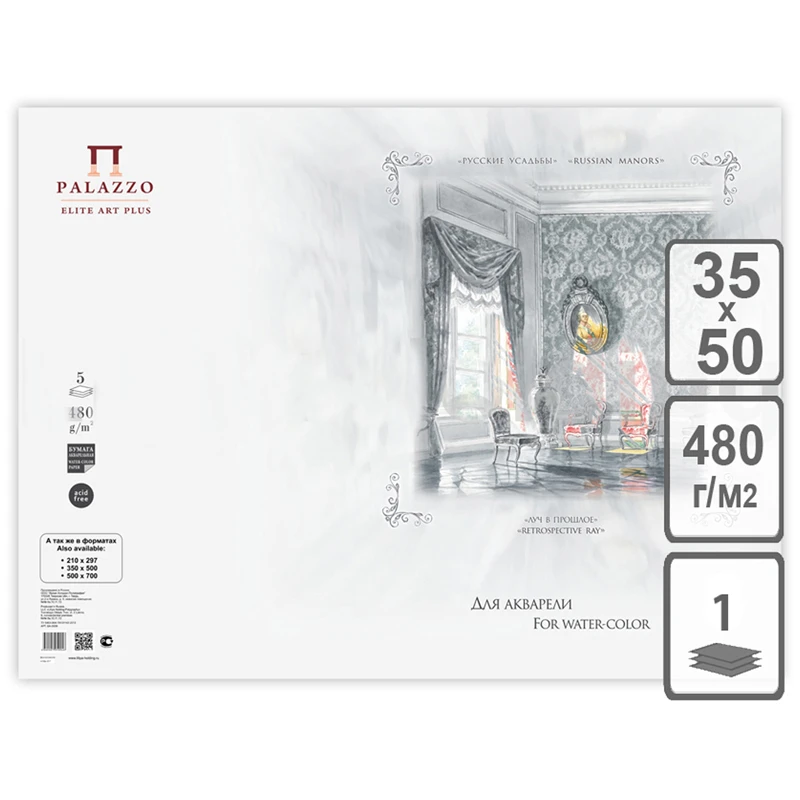 Бумага для акварели 5л. 350*500мм Лилия Холдинг "Русские усадьбы",