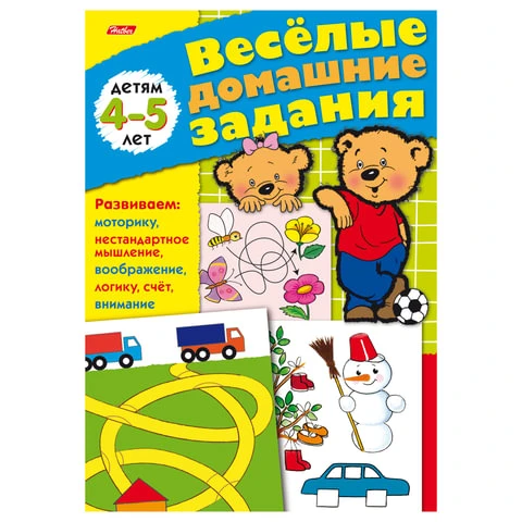 Книжка-пособие А5, 8 л., HATBER, "Весёлые домашние задания", для детей