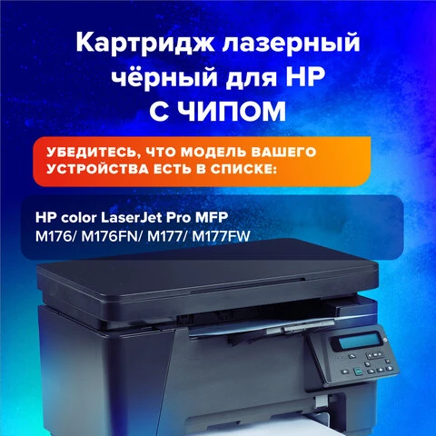 Картридж лазерный SONNEN (SH-CF350A) для HP СLJ Pro M176/M177 ВЫСШЕЕ КАЧЕСТВО