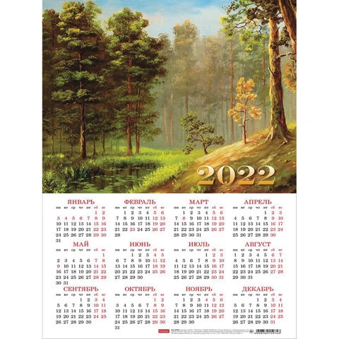 Календарь настенный листовой, 2022 г., формат А3 29х44 см, "Дубрава",