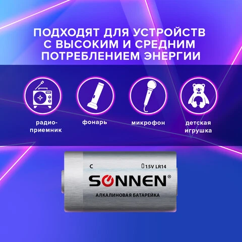 Батарейки КОМПЛЕКТ 2 шт., SONNEN Alkaline, С (LR14, 14А), алкалиновые, блистер,