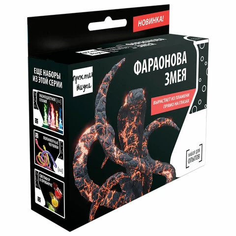 Набор для опытов "Эксперимент в коробочке. Фараонова змея", ПРОСТАЯ
