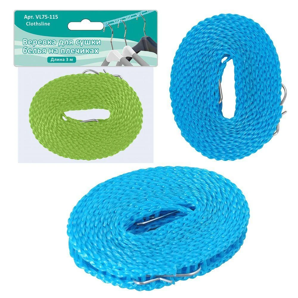 Веревка для сушки белья на плечиках. Длина 3м. 2 цвета