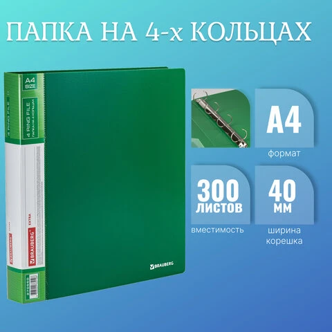 Папка на 4 кольцах, ширина 40 мм, BRAUBERG EXTRA, до 300 листов, ЗЕЛЕНАЯ, 0,8