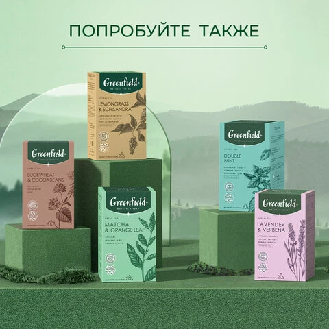 Чай GREENFIELD Natural Tisane "Cascara & Rooibos" травяной, 20