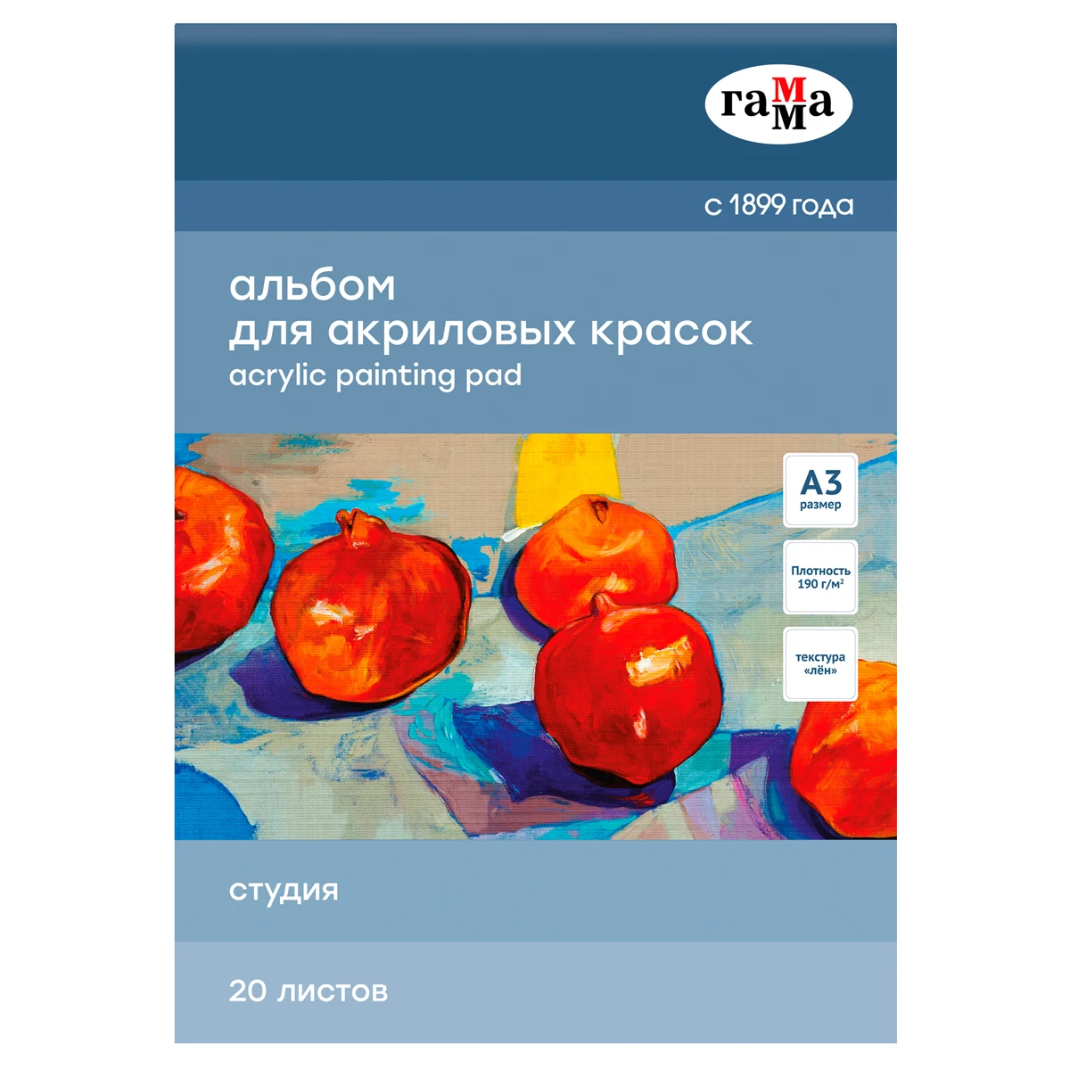 Альбом для акрила, 20л., А3, на склейке Гамма "Студия", 190г/м3,