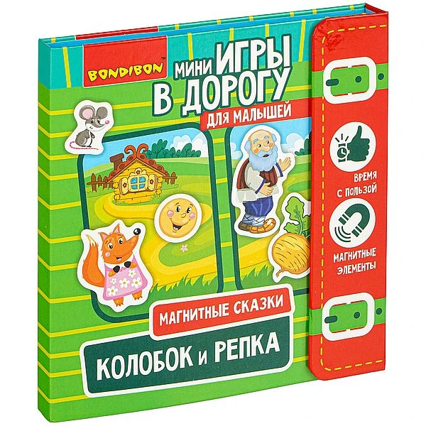 Компактные развивающие игры в дорогу МАГНИТНЫЕ СКАЗКИ. КОЛОБОК И РЕПКА