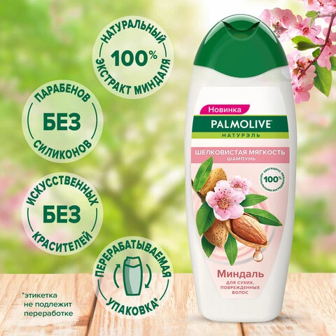 Шампунь 450 мл PALMOLIVE НАТУРЭЛЬ "Миндаль", для сухих, поврежденных