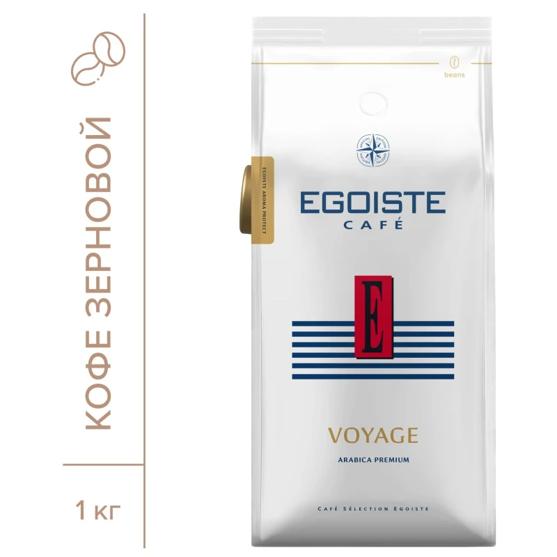 Кофе в зернах EGOISTE Voyage, 100% Арабика, 1кг пакет