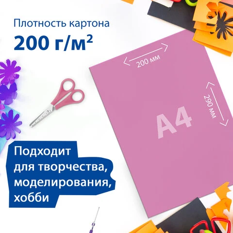 Картон цветной А4 МЕЛОВАННЫЙ (глянцевый), ВОЛШЕБНЫЙ, 10 листов 10 цветов, в