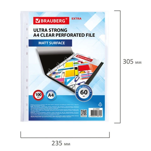 Папки-файлы перфорированные плотные А4 BRAUBERG "МАТОВЫЕ EXTRA 600",