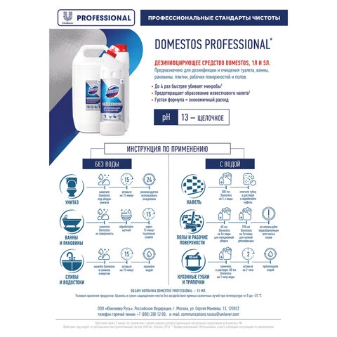 Чистящее средство 1 л DOMESTOS PROFESSIONAL универсальное дезинфицирующее,