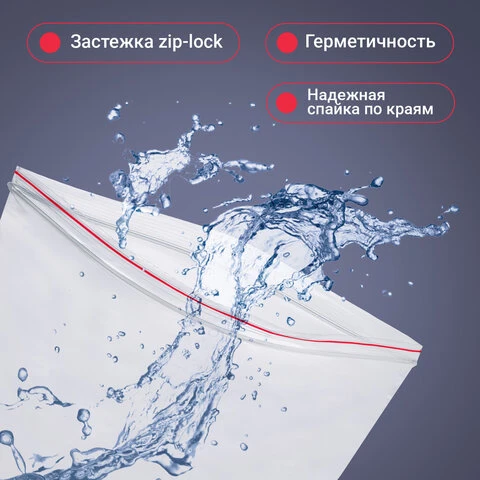 Пакеты ZIP LOCK "зиплок" ПРОЧНЫЕ, комплект 100 шт., 20х30 см, ПВД, 60