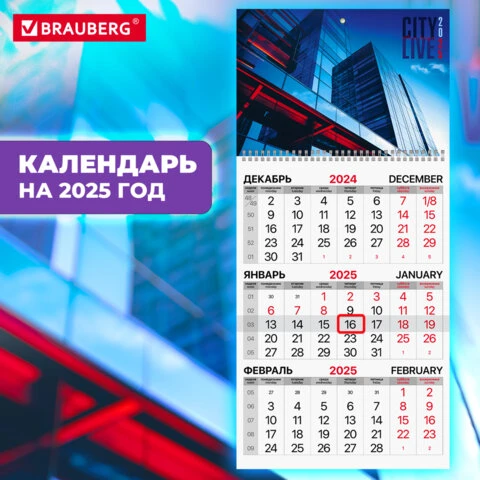 Календарь квартальный на 2025 год, 1 блок, 1 гребень, бегунок, мелованная