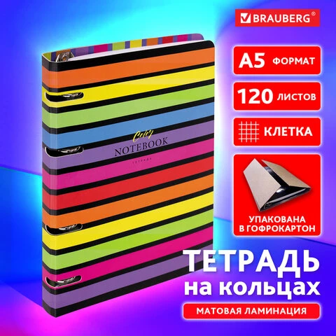 Тетрадь на кольцах А5 160х212 мм, 120 листов, картон, матовая ламинация, клетка,