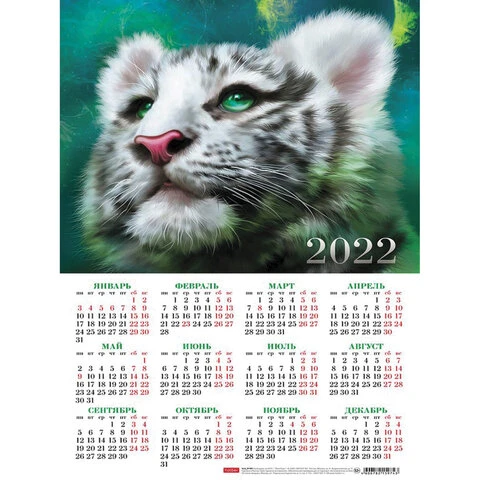 Календарь настенный листовой, 2022 г., формат А3 29х44 см, "Тигренок",