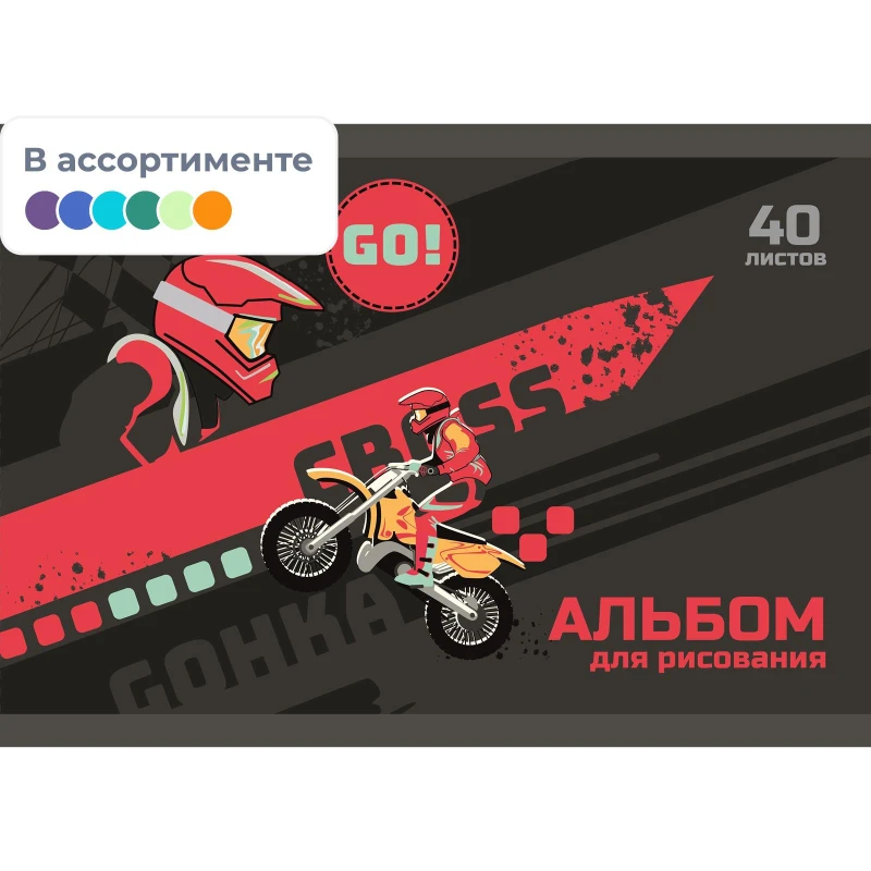 Альбом для рисования №1 School Motocross 40 листов, скрепка А4 выб.УФ лак 2шт в