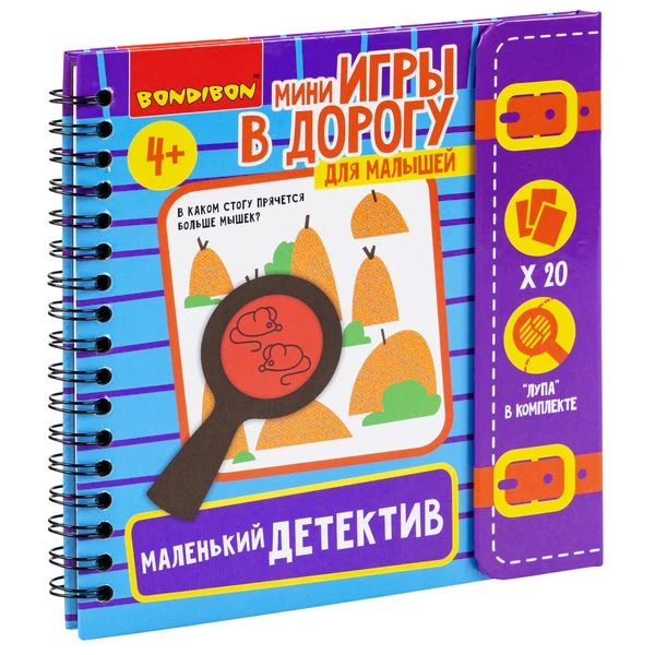 Мини-игры в дорогу для малышей "МАЛЕНЬКИЙ ДЕТЕКТИВ", с лупой из