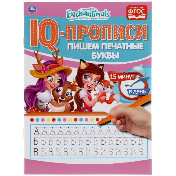 Пишем печатные буквы. Энчентималс. IQ-прописи. 145х195 мм. 16 стр. Умка