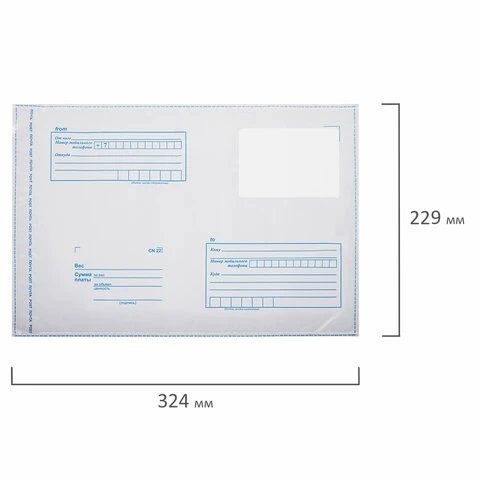 Конверт-пакеты ПОЛИЭТИЛЕН С4 (229х324 мм) до 160 листов, отрывная лента,