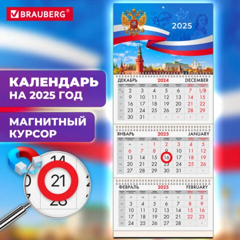 Календарь квартальный на 2025 г., 3 блока, 3 гребня, магнитный курсор,