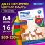 Цветная бумага А4 2-сторонняя мелованная, 64 листа 16 цветов, склейка, BRAUBERG,