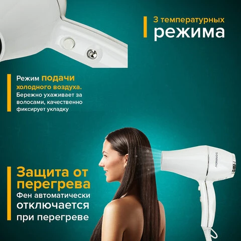 Фен для волос настенный SONNEN HD-2206 SUPER POWER, 1850 Вт, 2 скорости, белый,