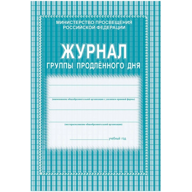 Журнал продленного дня А4 20л обл.мягк.цв, офсет, скреп КЖ-106 2шт/уп