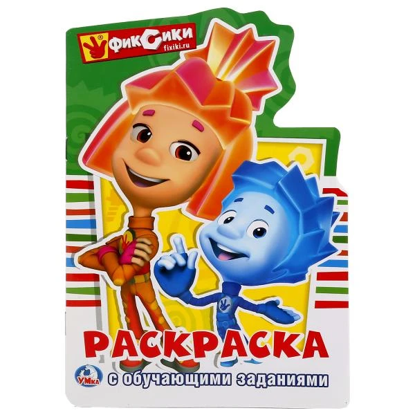 РАСКРАСКА ФИКСИКИ А4