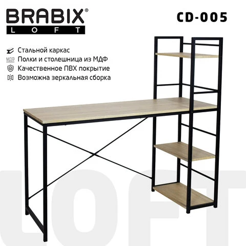 Стол на металлокаркасе BRABIX "LOFT CD-005",1200х520х1200 мм, 3 полки,